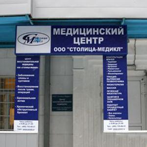 Медицинские центры Жуковского